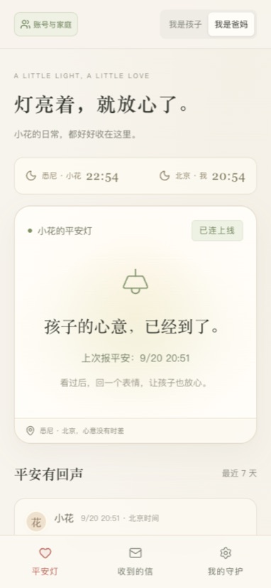 一盏家人端家庭时间线