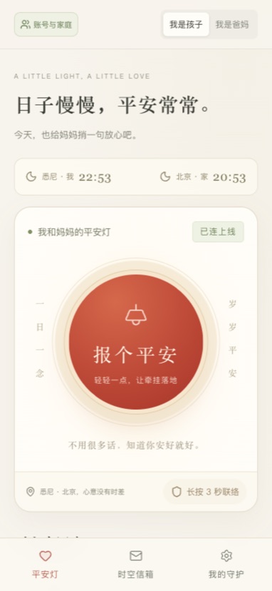 一盏孩子端报平安首页