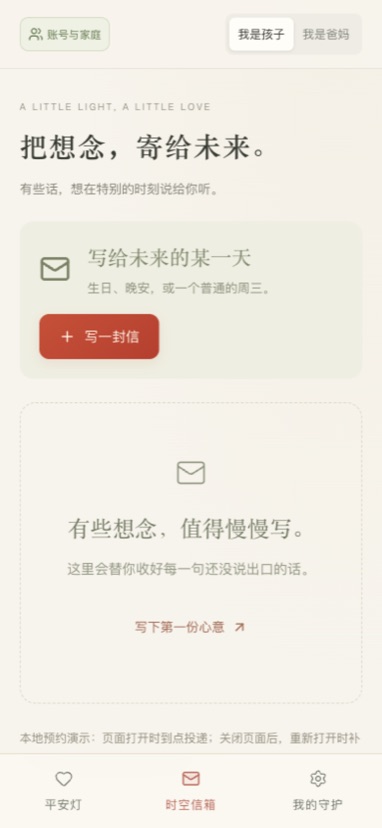 一盏时空信箱页面